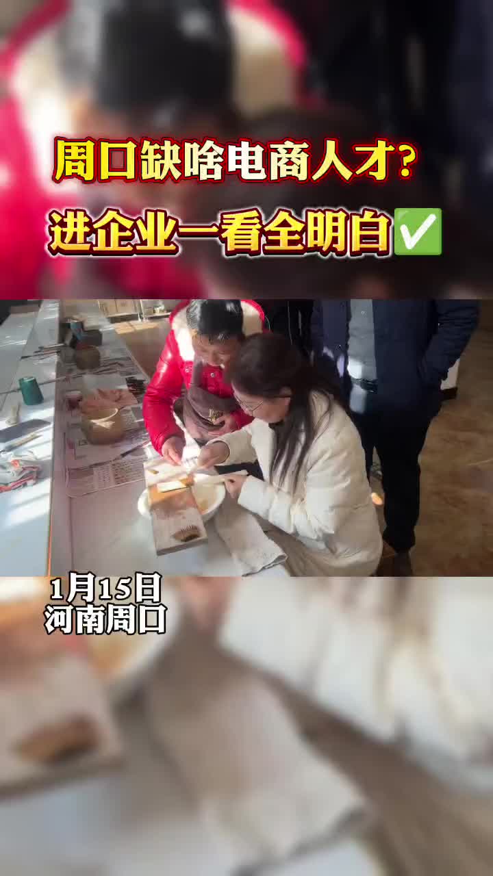 周口缺什么樣的電商人才？?走進企業(yè)才知道